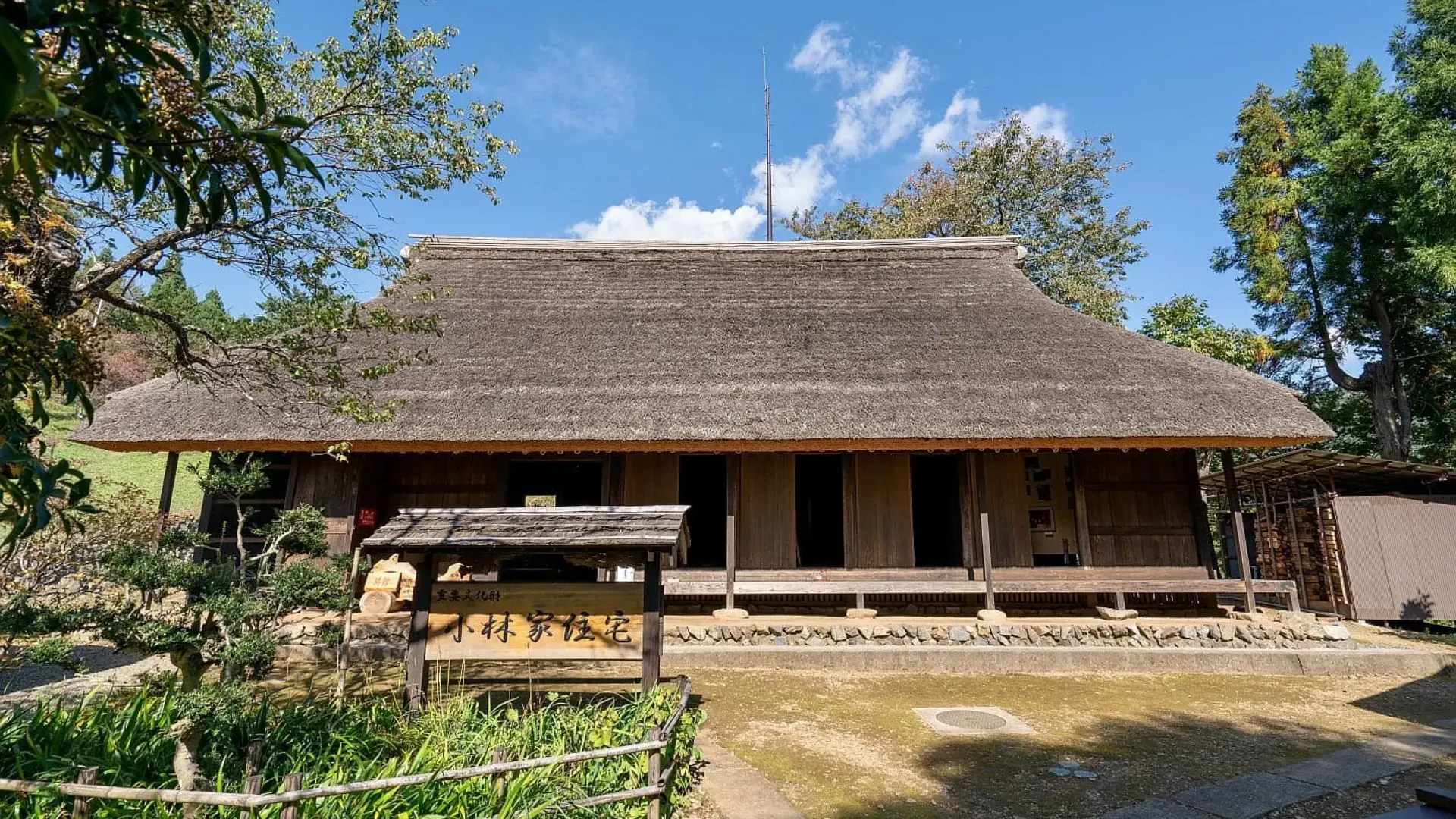 小林家住宅