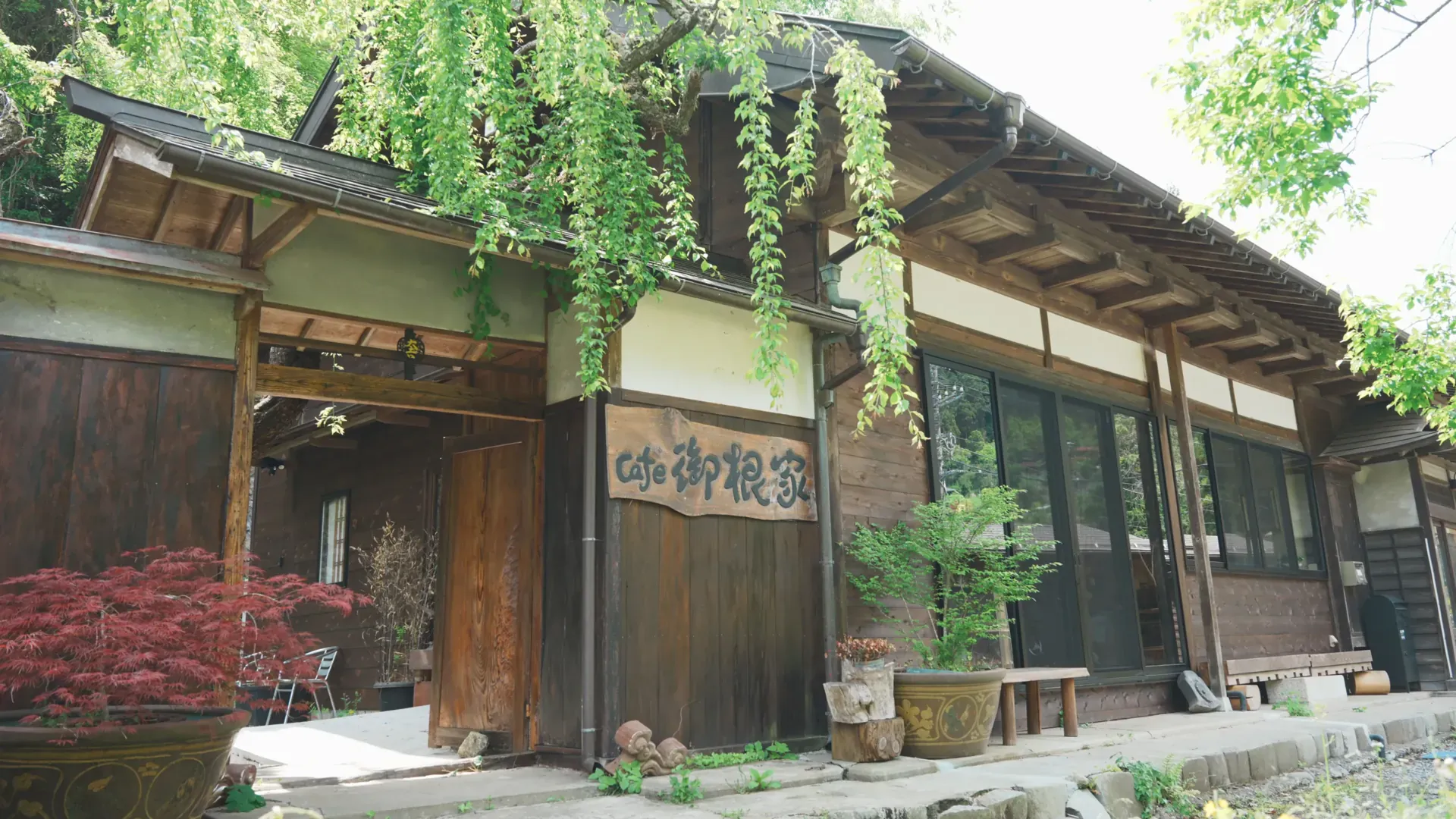 御根屋 1